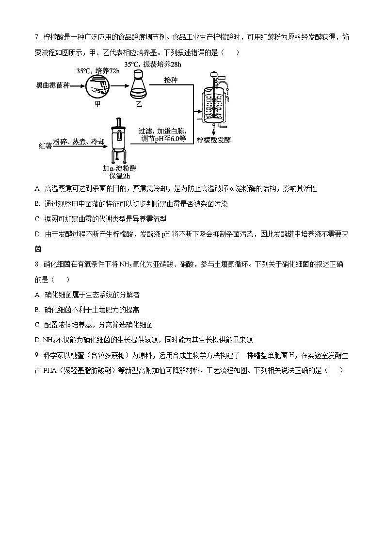 福建省宁德市福宁古五校协作体2023-2024学年高二下学期4月期中生物试题（原卷版）第3页