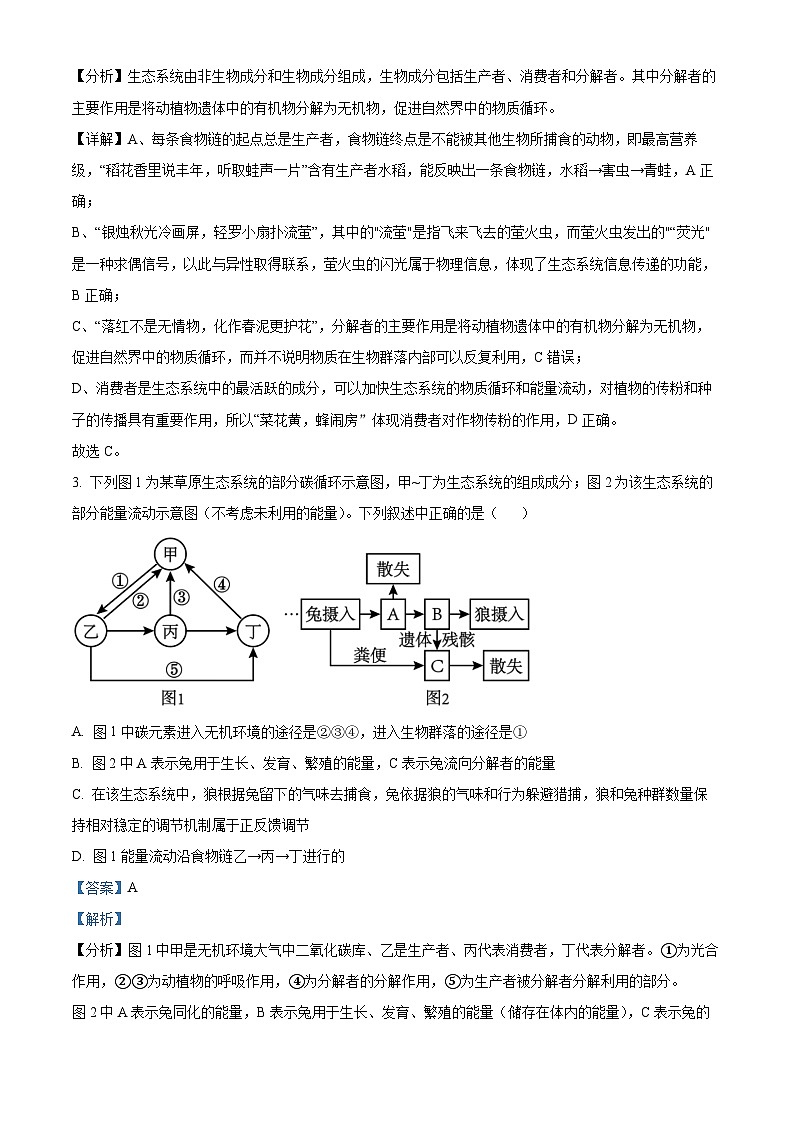 福建省宁德市福宁古五校协作体2023-2024学年高二下学期4月期中生物试题（解析版）第2页