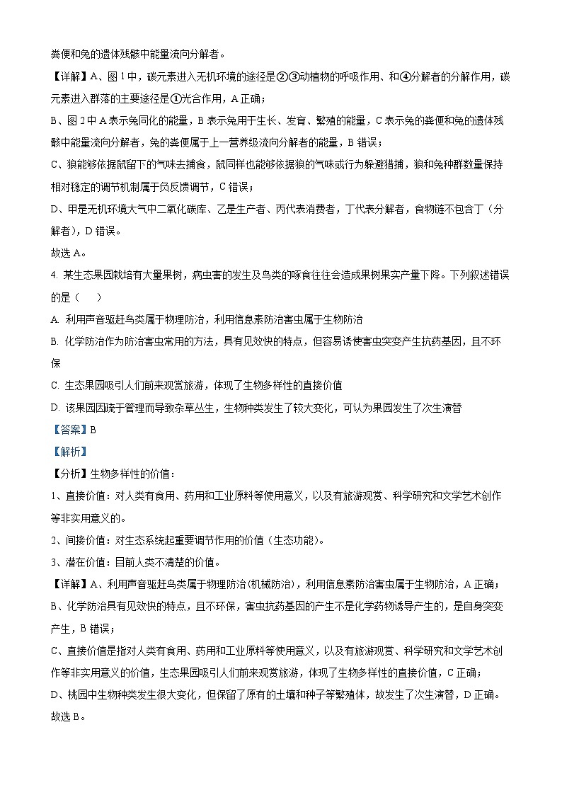 福建省宁德市福宁古五校协作体2023-2024学年高二下学期4月期中生物试题（解析版）第3页