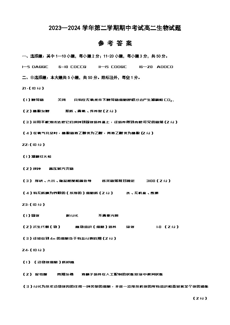 福建省南平市浦城第一中学2023-2024学年高二下学期期中考试生物试题01