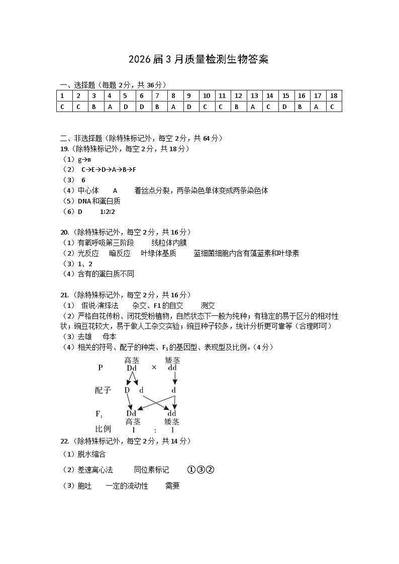 2026届3月质量检测生物答案第1页