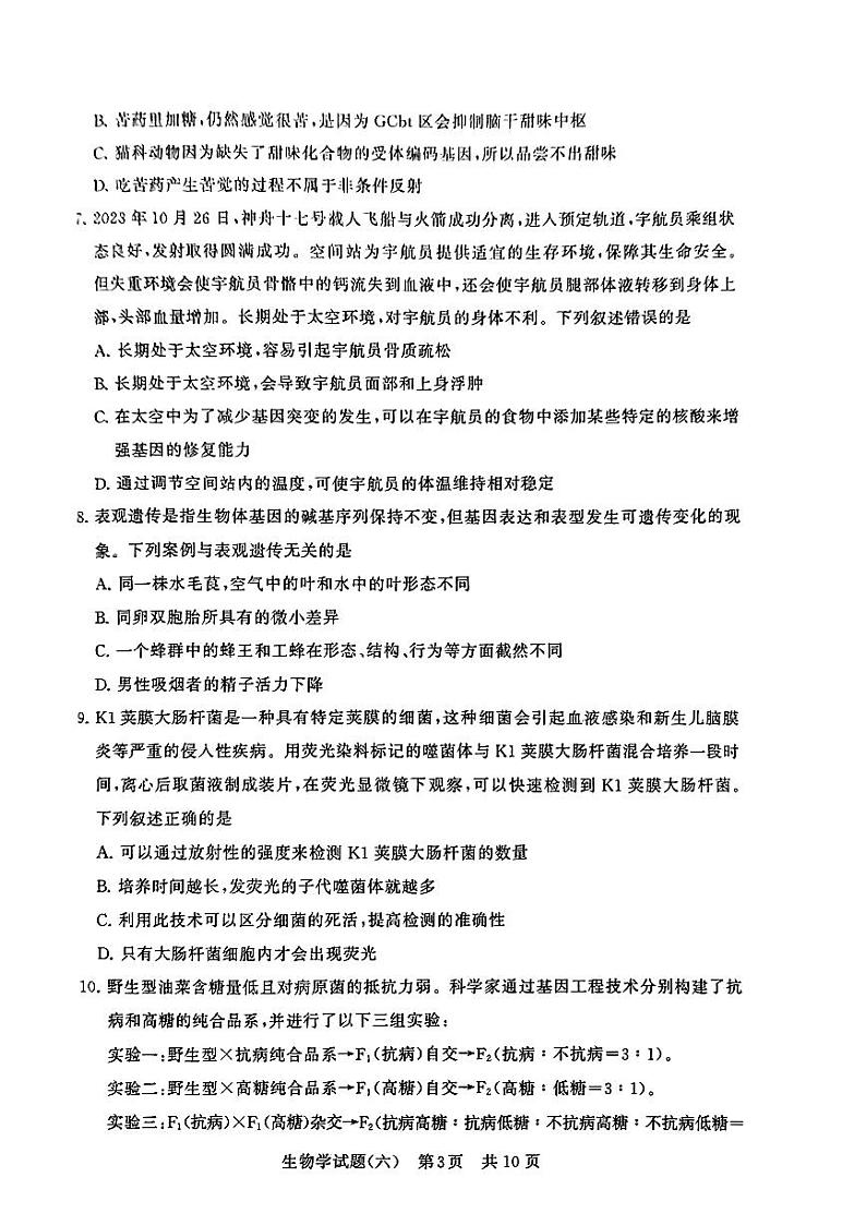 湖北省襄阳四中等学校2023—2024学年高三下学期三模考试生物试题03