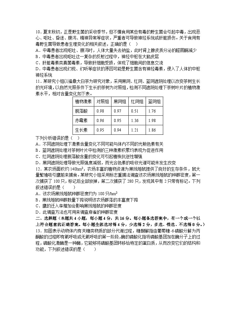 湖南省衡阳市衡阳县第一中学2023-2024学年高三下学期4月月考生物试题第3页