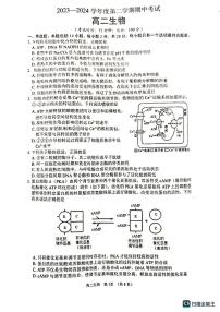 江苏省泰州市靖江市靖江高级中学2023-2024学年高二下学期4月期中生物试题