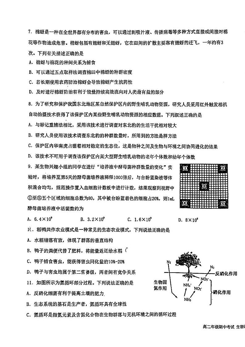 江苏省盐城中学、南京二十九中联考2023-2024学年高二下学期4月期中生物试题03