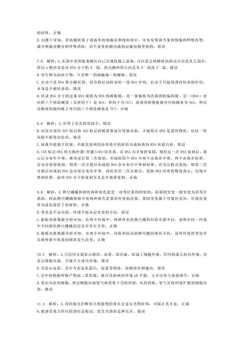 浙江省三校联盟三校2024年4月高三联考生物解析第2页