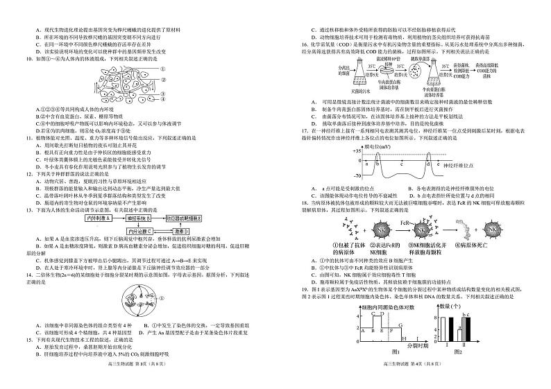 浙江省三校联盟三校2024年4月高三联考生物A3第2页