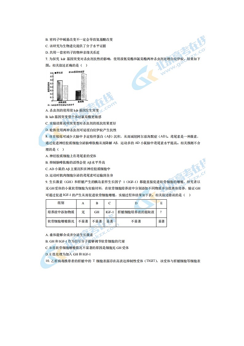 2024届北京昌平区高三上学期生物期末试题03
