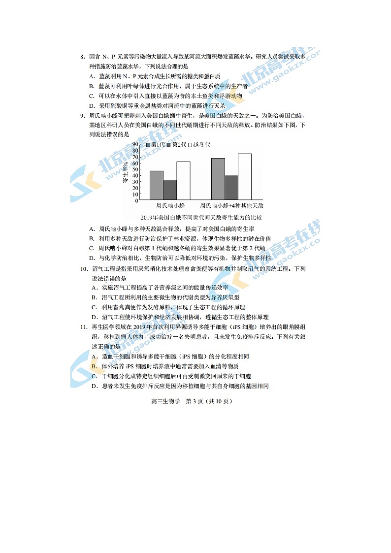 2024届北京丰台区高三上学期生物期末试题03