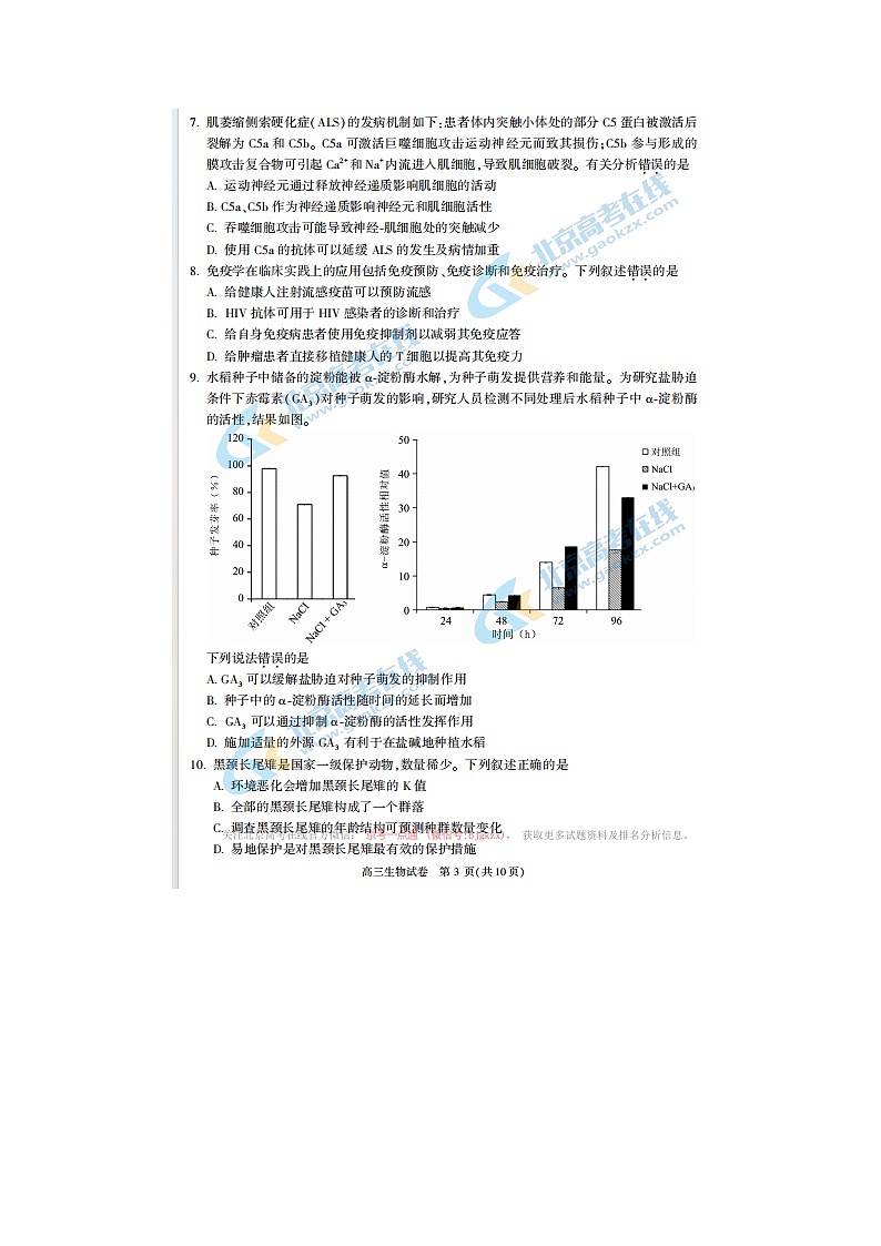 2024届北京朝阳高三上学期生物期末试题第3页
