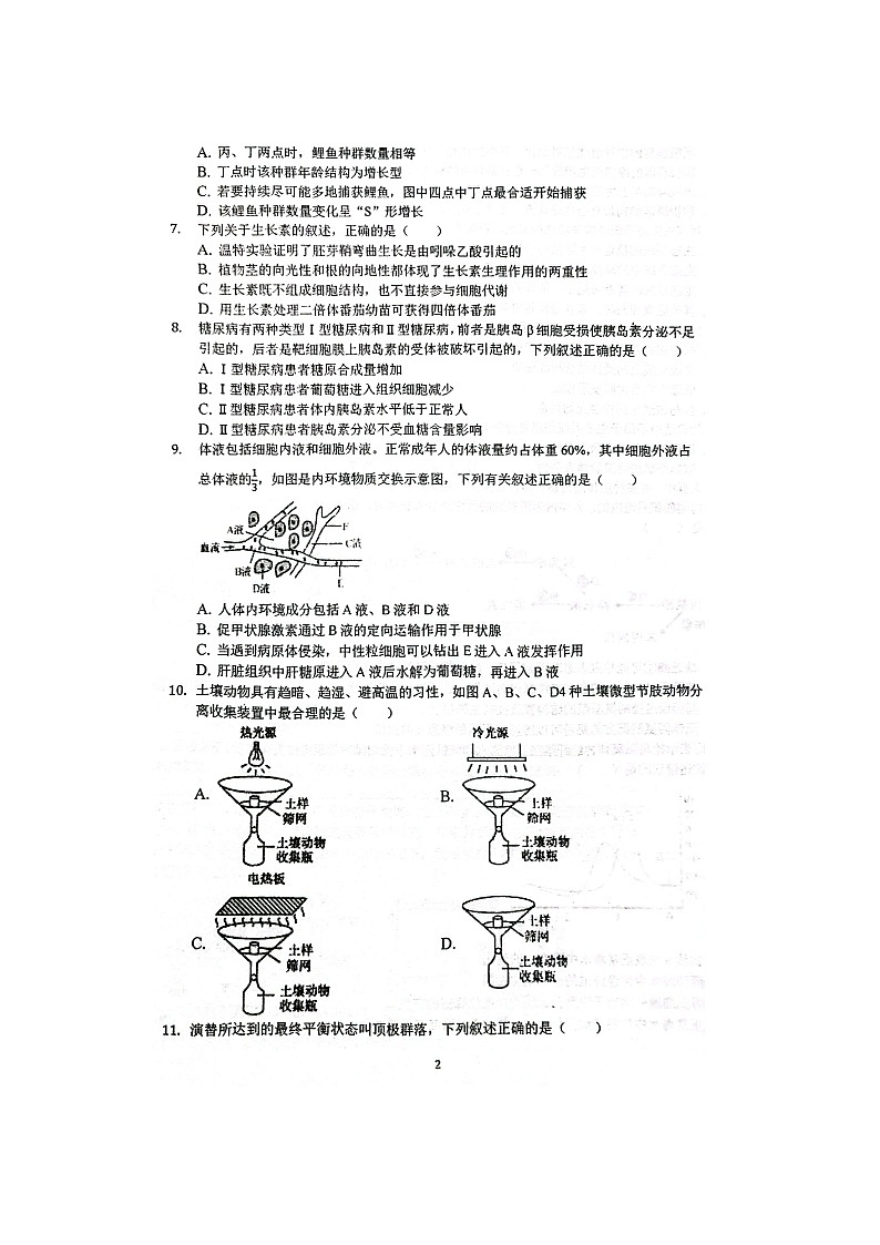 2023届浙江省金华市第一中学高二上学期生物12月月考试题第2页