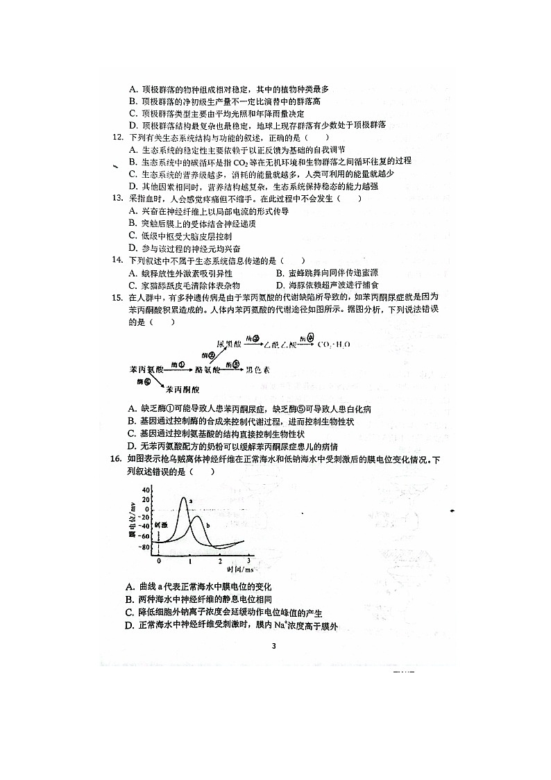 2023届浙江省金华市第一中学高二上学期生物12月月考试题第3页