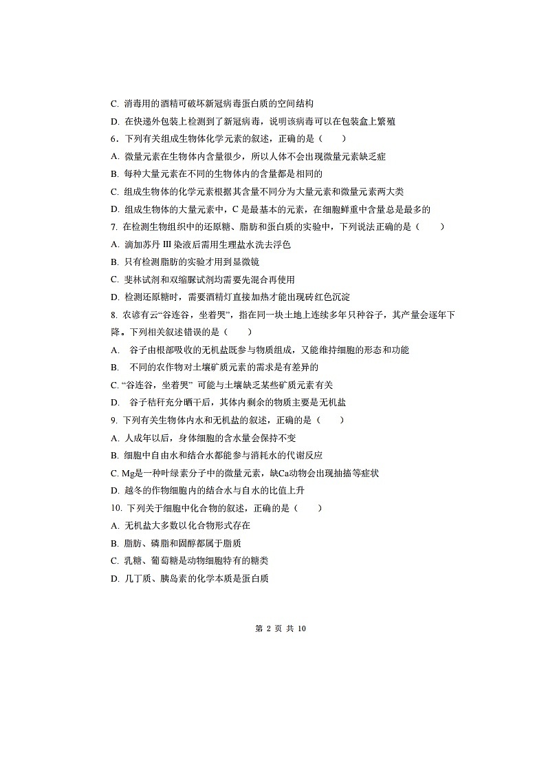 2023届天津市南开中学滨海生态城学校高一上学期生物第二次月考试题02