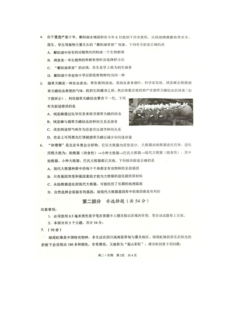 2023届四川省泸州市高二上学期生物期末试题02