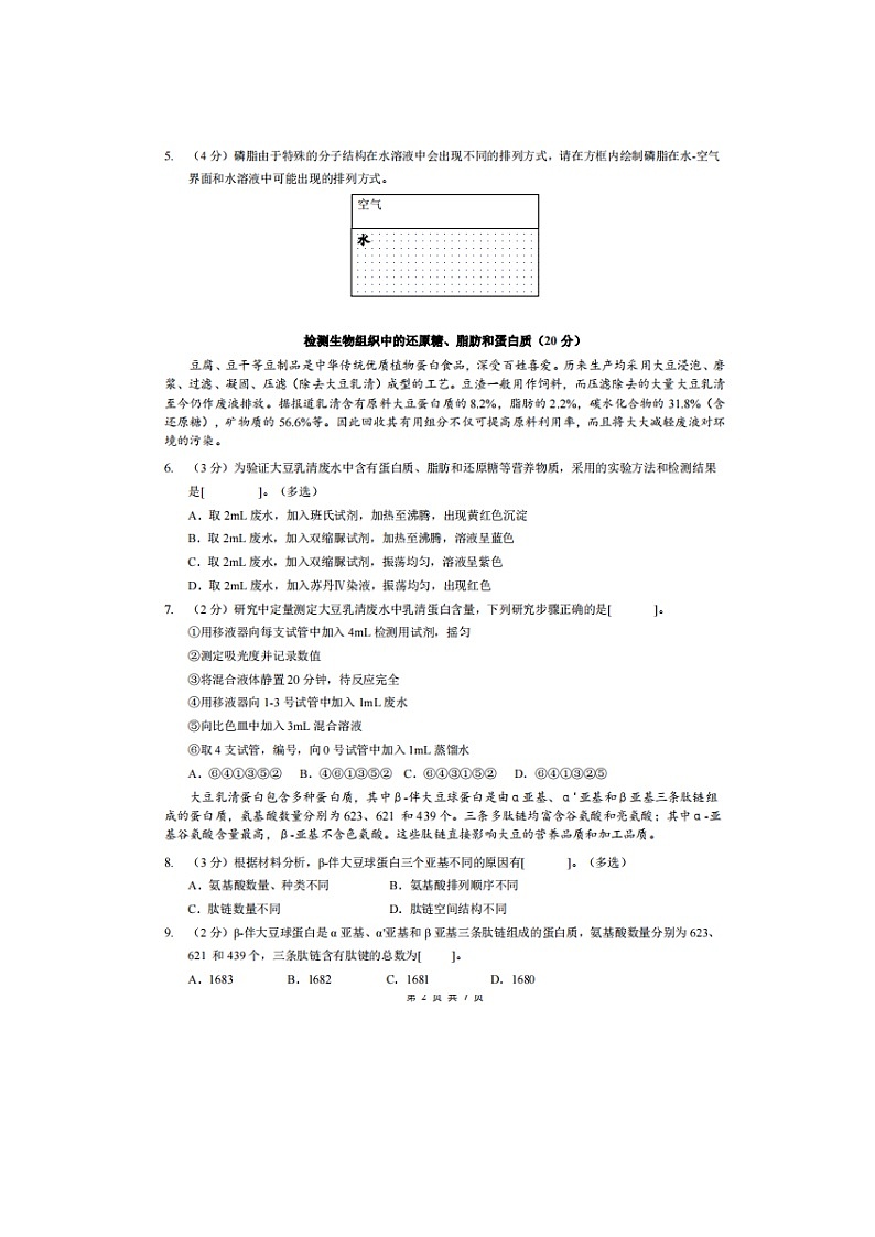 2023届上海市延安中学高一上学期生物期末考试题02