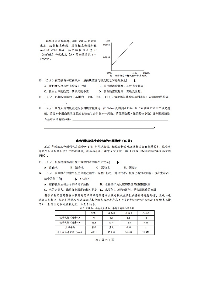 2023届上海市延安中学高一上学期生物期末考试题03