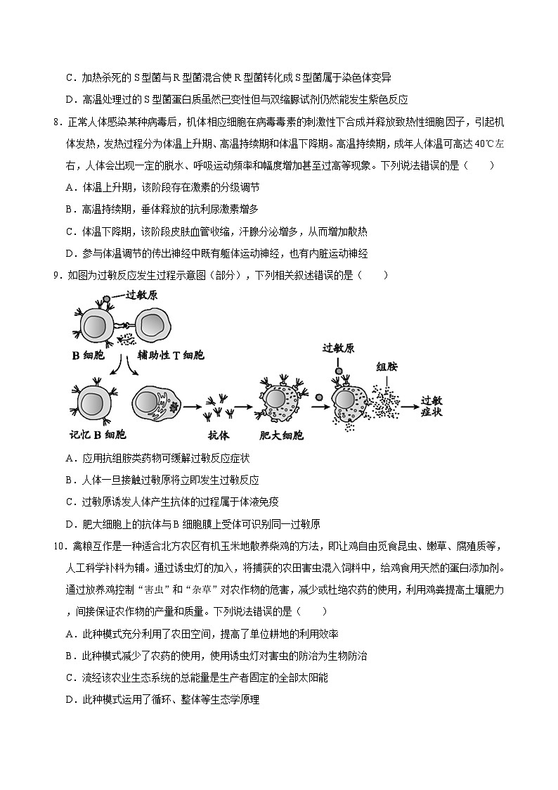湖南省岳阳市岳阳县第一中学2023-2024学年高三下学期4月期中生物试题第3页