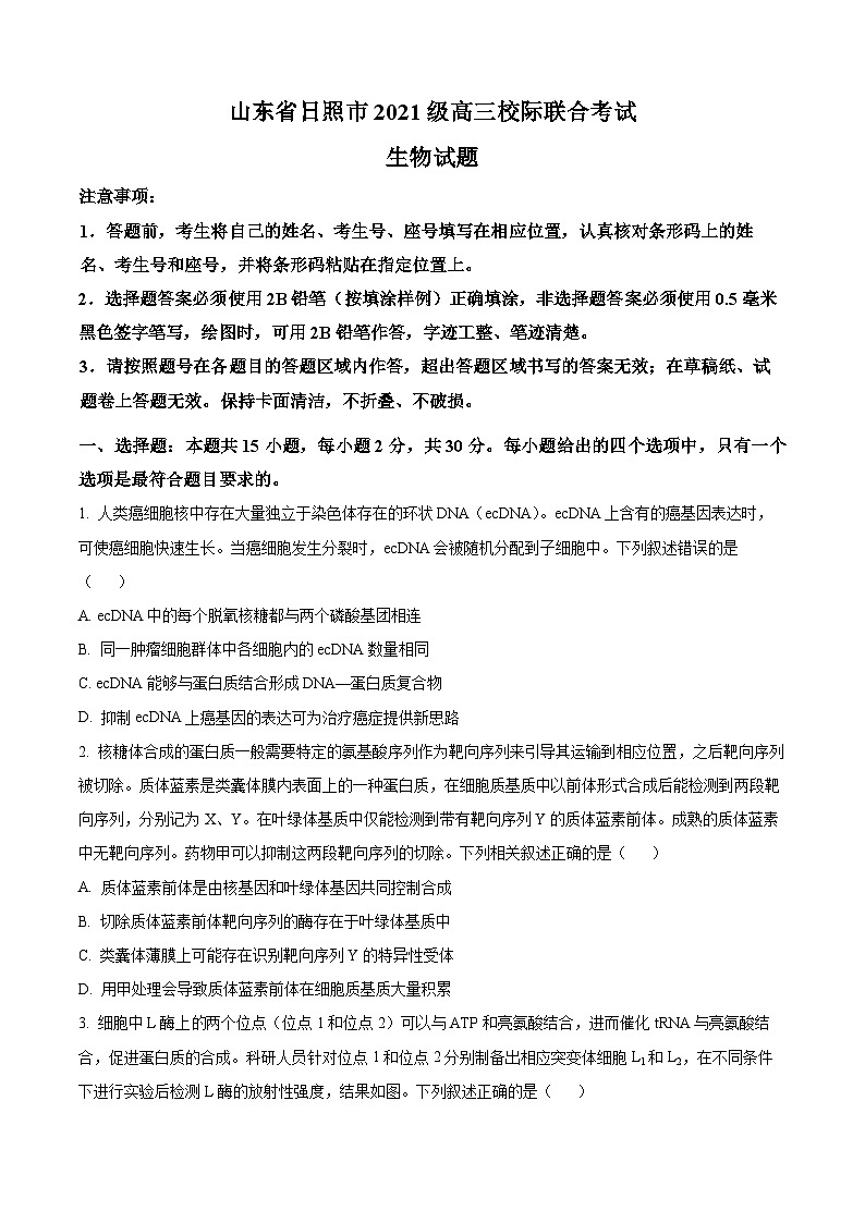 2024届山东省日照市高三下学期4月校际联合考试生物试题（原卷版）第1页