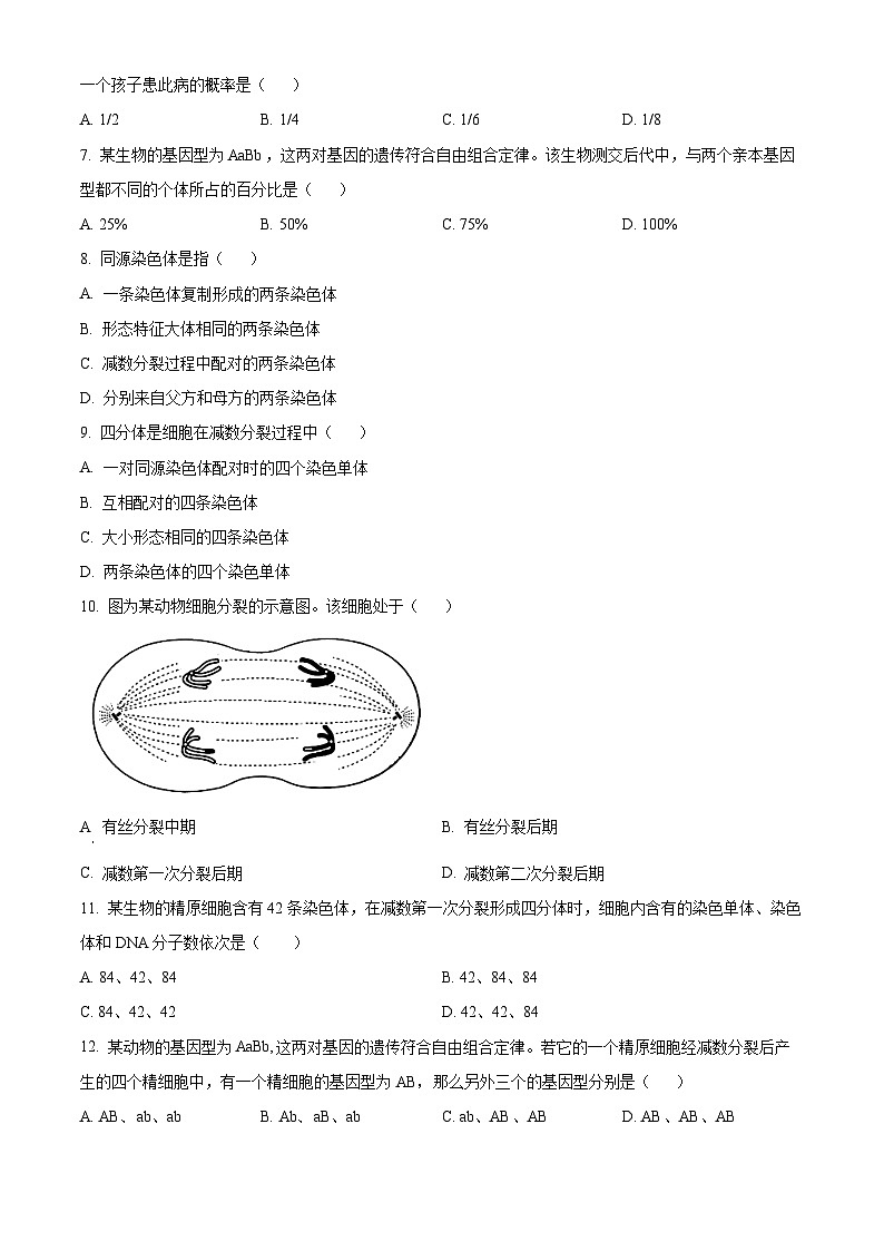 北京市通州区2023—2024学年高一下学期期中考试生物试题（原卷版+解析版）02
