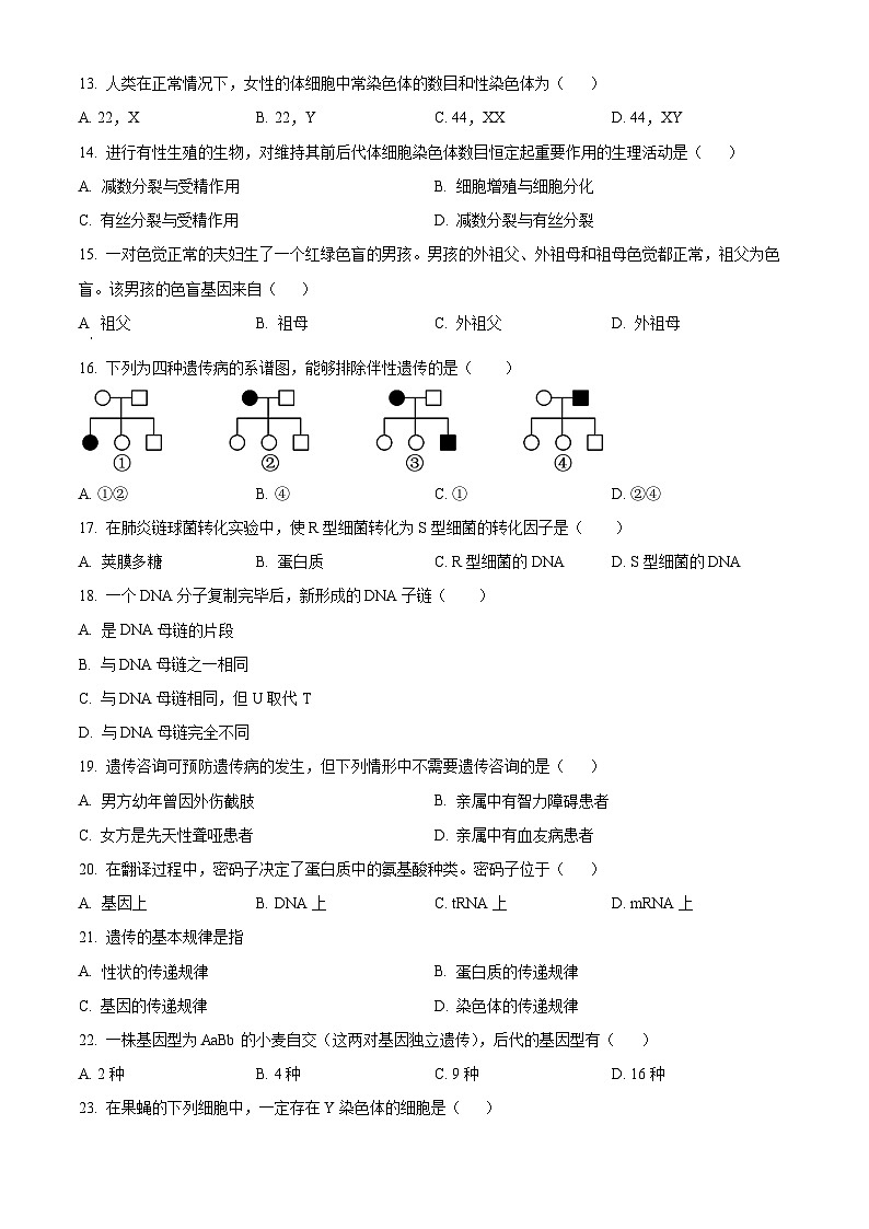 北京市通州区2023—2024学年高一下学期期中考试生物试题（原卷版+解析版）03