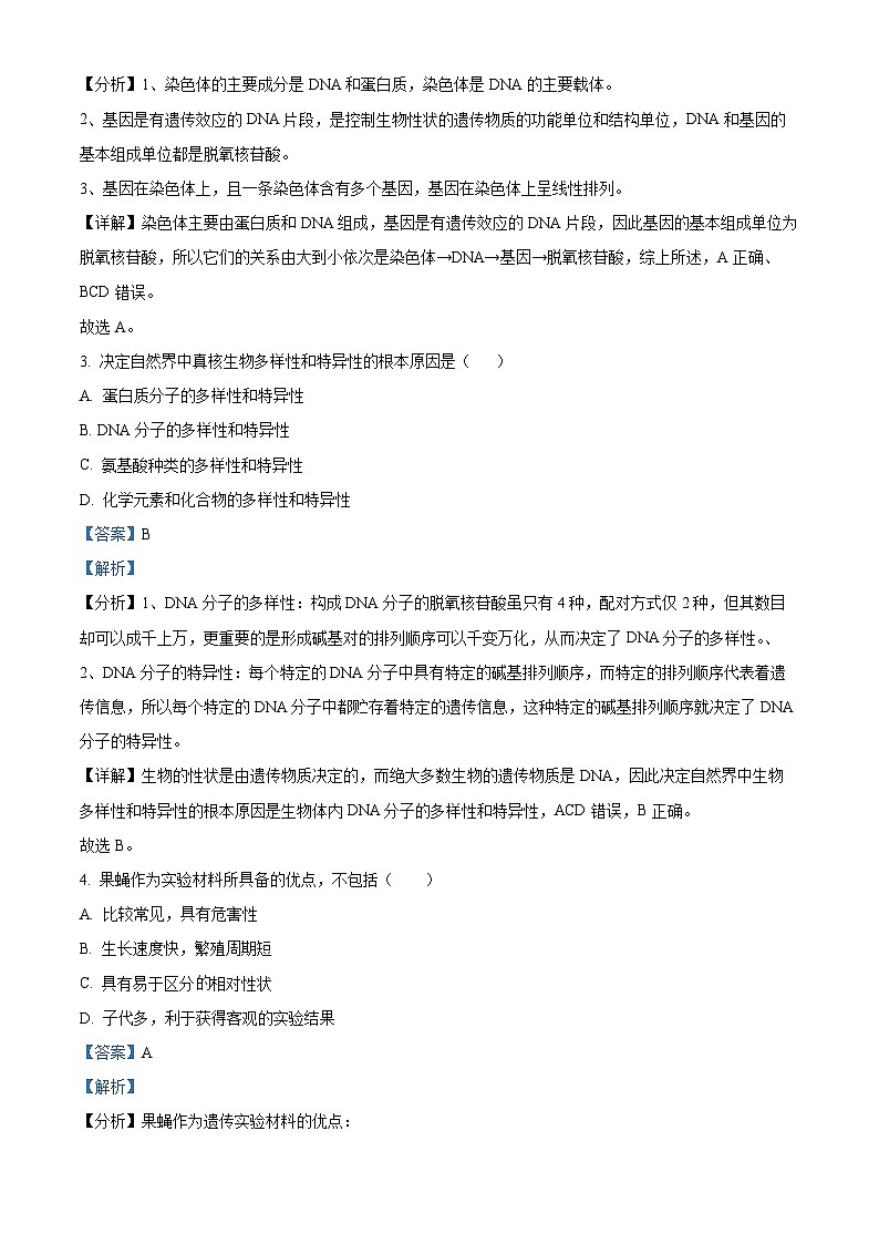 北京市通州区2023—2024学年高一下学期期中考试生物试题（原卷版+解析版）02