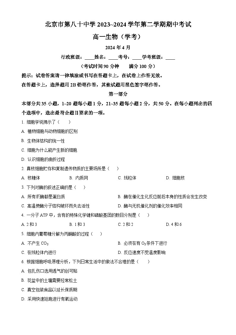 北京市第八十中学2023—2024学年高一下学期期中考试生物试题（原卷版+解析版）01