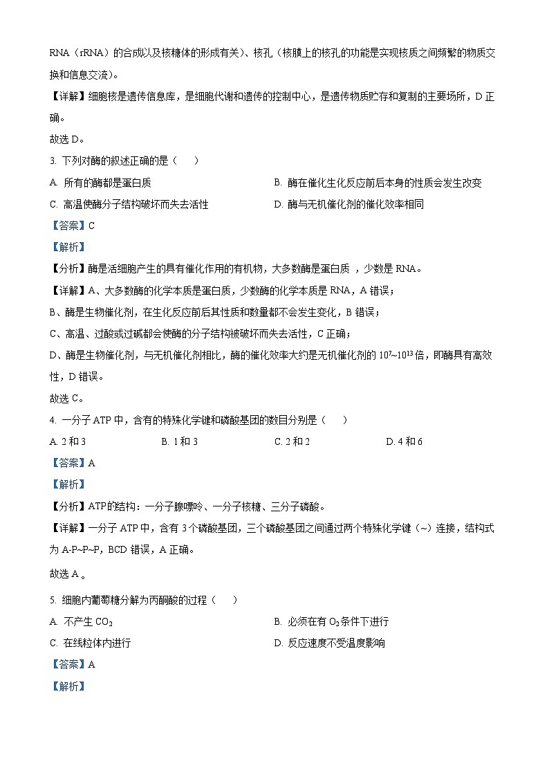 北京市第八十中学2023—2024学年高一下学期期中考试生物试题（原卷版+解析版）02