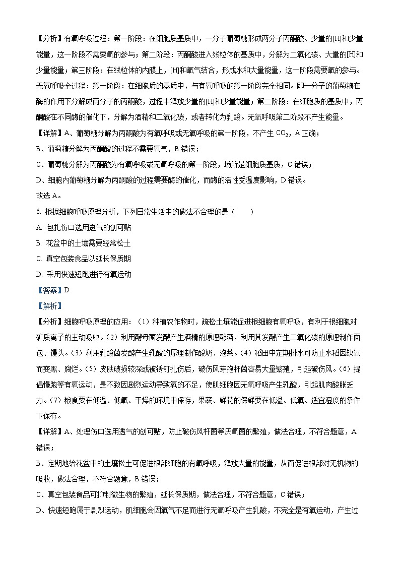 北京市第八十中学2023—2024学年高一下学期期中考试生物试题（原卷版+解析版）03