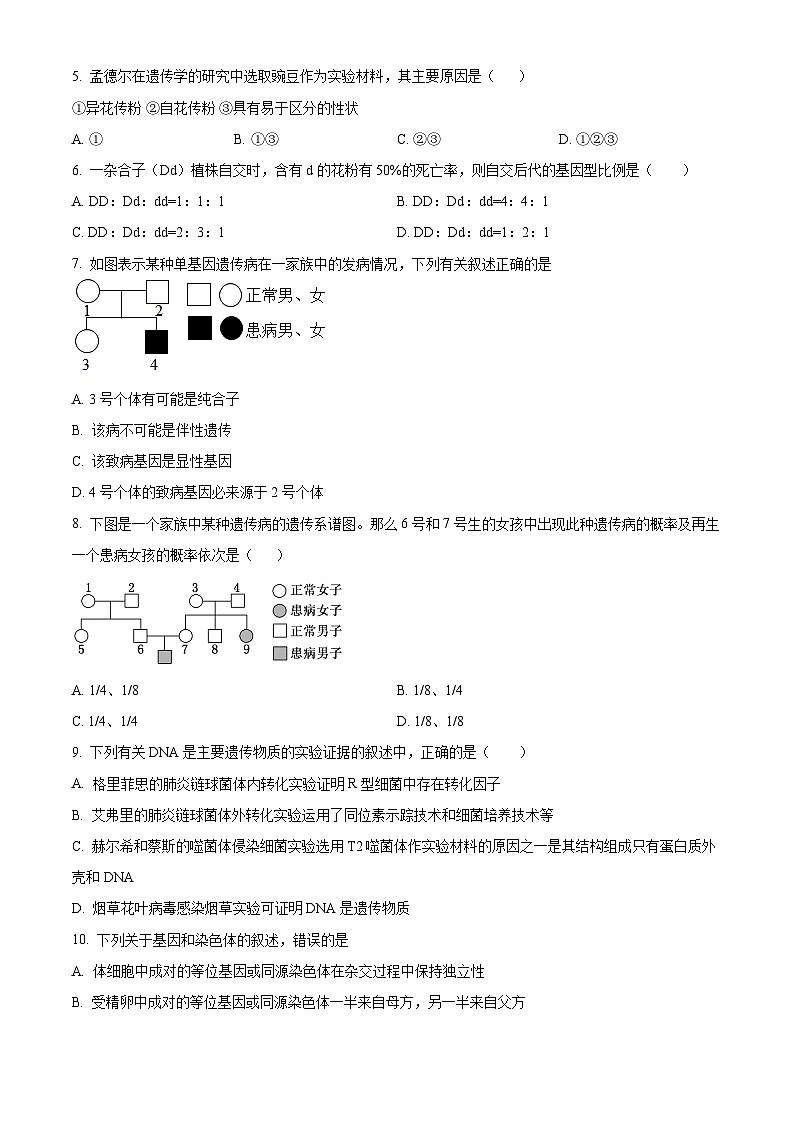 广东省茂名市电白区2023-2024学年高一下学期4月期中生物试题（原卷版）第2页
