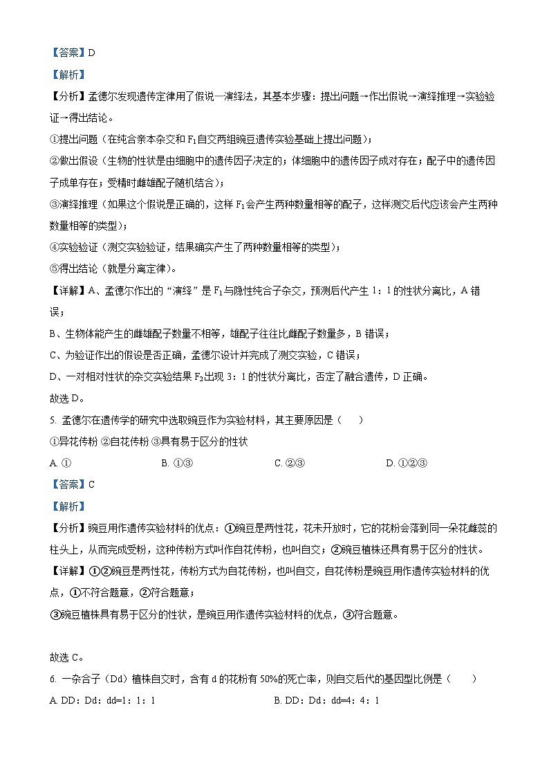广东省茂名市电白区2023-2024学年高一下学期4月期中生物试题（解析版）第3页
