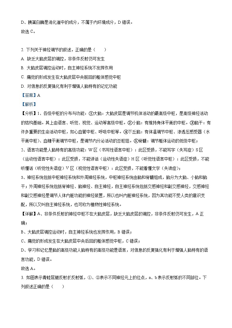 江苏省镇江市2023-2024学年高二下学期期中生物试卷（原卷版+解析版）02