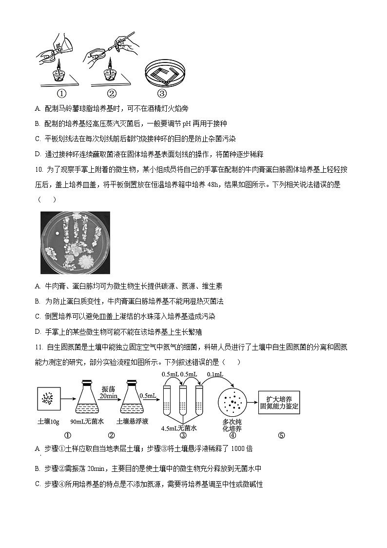 四川省成都市第七中学2023—2024学年高二下学期期中考试生物试题（原卷版+解析版）03