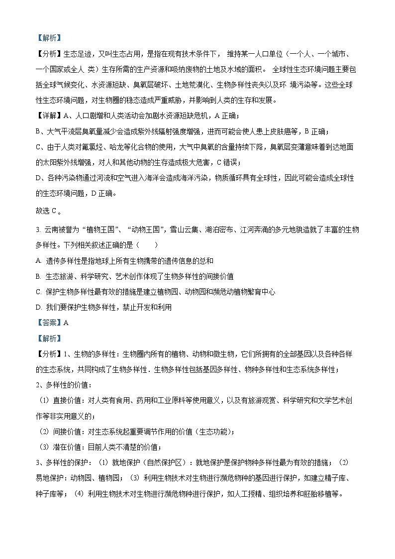 四川省成都市第七中学2023—2024学年高二下学期期中考试生物试题（原卷版+解析版）02