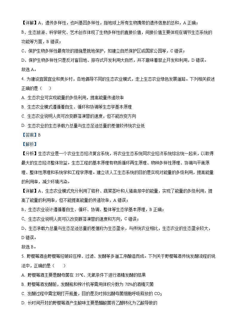 四川省成都市第七中学2023—2024学年高二下学期期中考试生物试题（原卷版+解析版）03