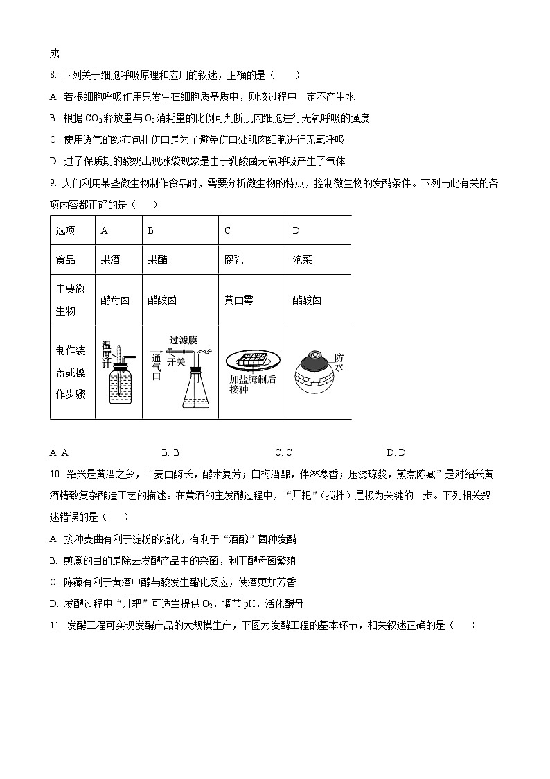 四川省成都市外国语学校2023-2024学年高二下学期期中考试生物试题（原卷版）第3页
