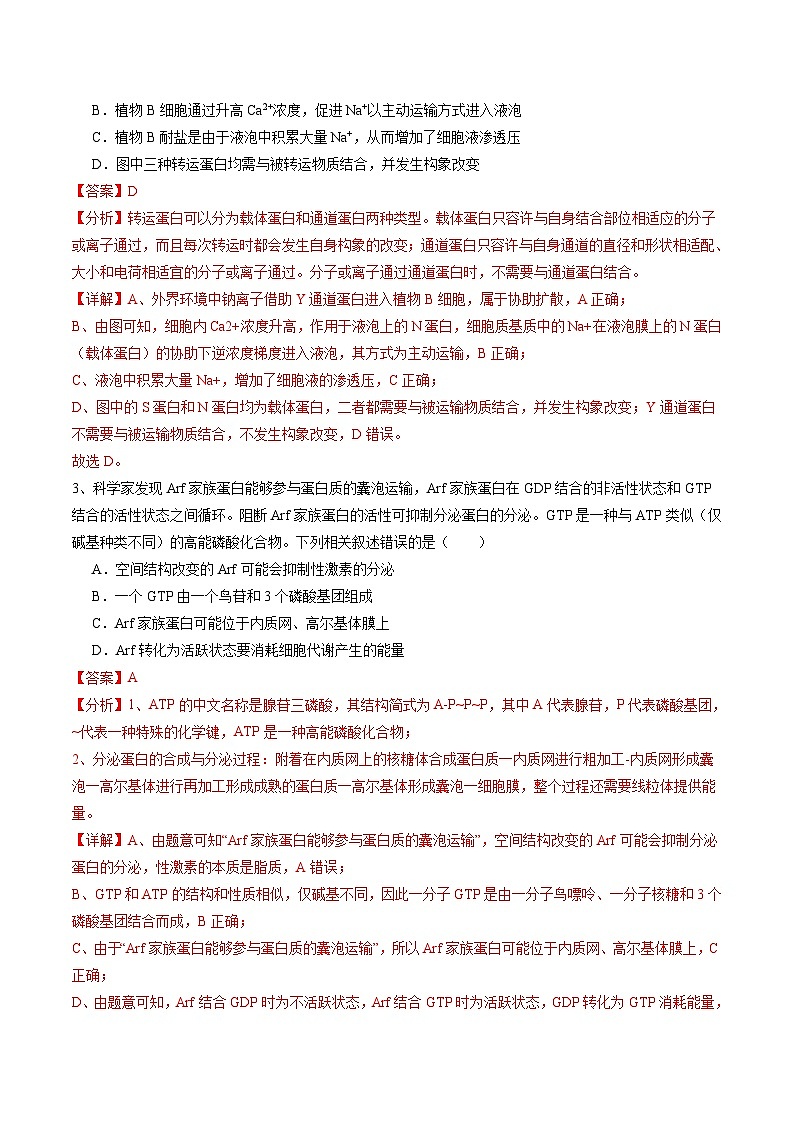 2024年高考押题预测卷—生物（安徽卷01）（全解全析）第2页