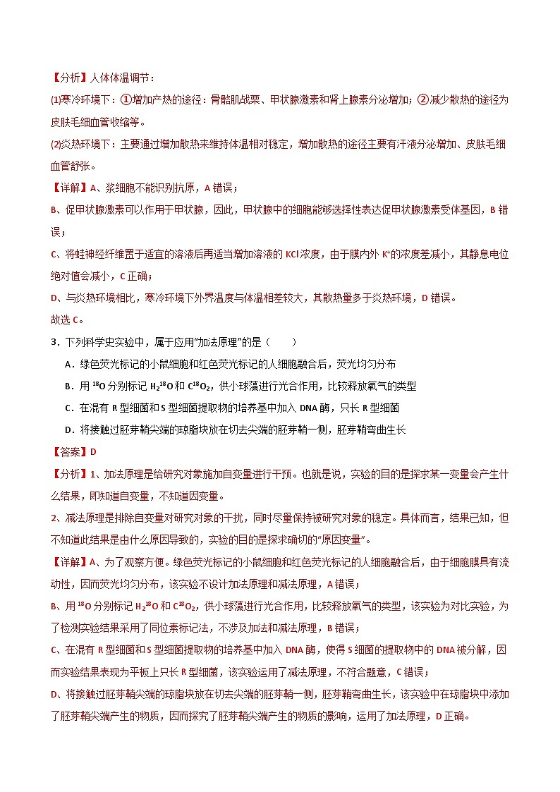 2024年高考押题预测卷—生物（福建卷03）（全解全析）第2页