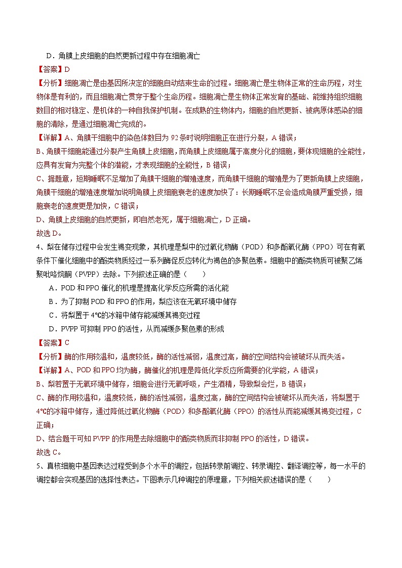 2024年高考押题预测卷—生物（广东卷02）（全解全析）第3页