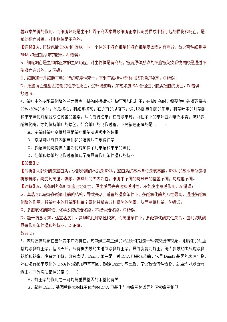 2024年高考押题预测卷—生物（广东卷03）（全解全析）03