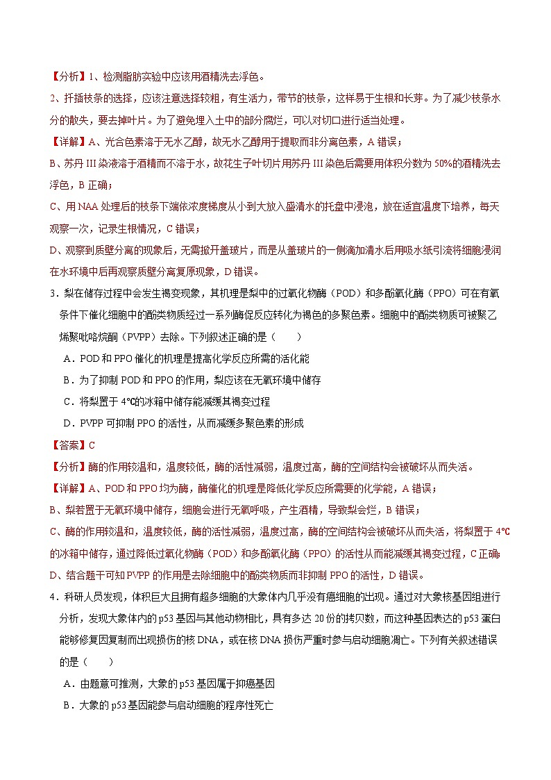 2024年高考押题预测卷—生物（黑龙江、吉林卷02）（全解全析）第2页