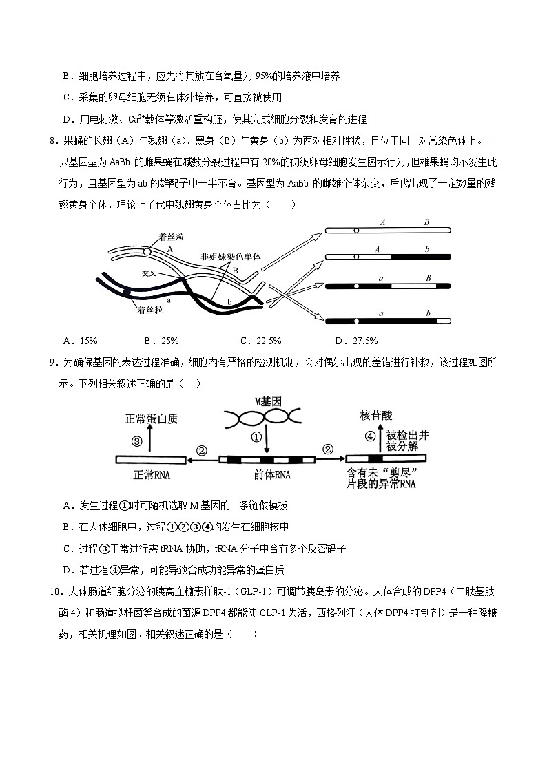 2024年高考押题预测卷—生物（黑龙江、吉林卷02）（考试版）03
