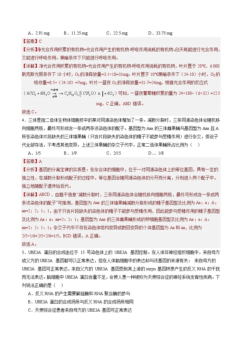 2024年高考押题预测卷—生物（辽宁卷01）（全解全析）03