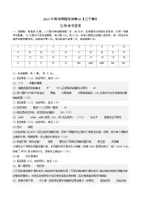 2024年高考押题预测卷—生物（辽宁卷02）（参考答案）