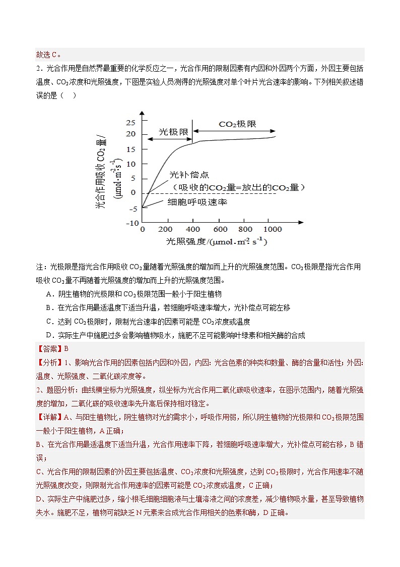2024年高考押题预测卷—生物（辽宁卷03）（全解全析）02