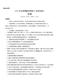 2024年高考押题预测卷—生物(浙江卷02)(考试版)