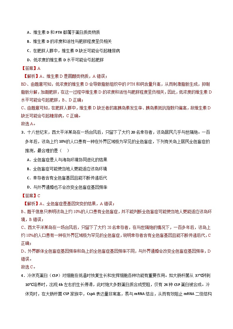2024年高考押题预测卷—生物（浙江卷03）（全解全析）02