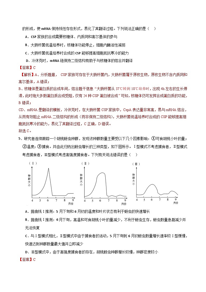 2024年高考押题预测卷—生物（浙江卷03）（全解全析）03