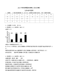 2024年高考押题预测卷—生物（北京卷02）（参考答案）