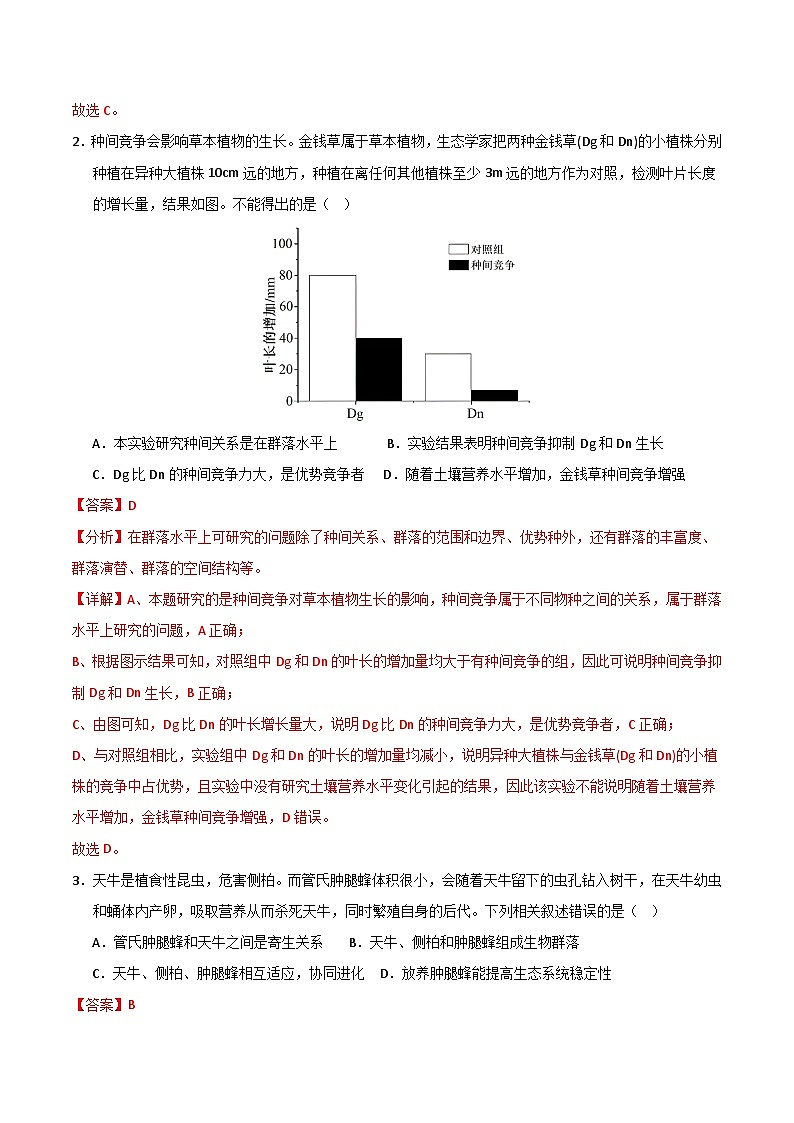 2024年高考押题预测卷—生物（北京卷01）（全解全析）第2页