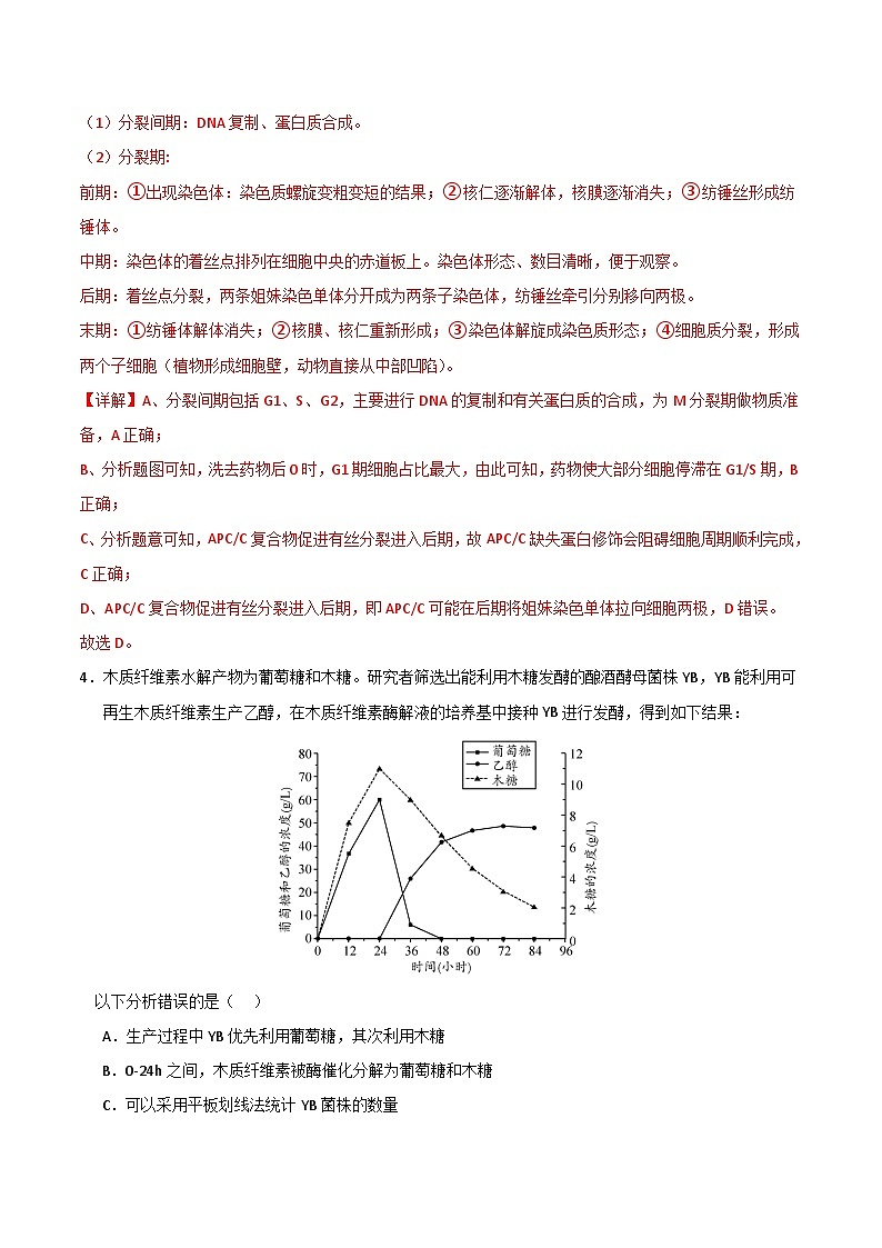 2024年高考押题预测卷—生物（北京卷02）（全解全析）第3页